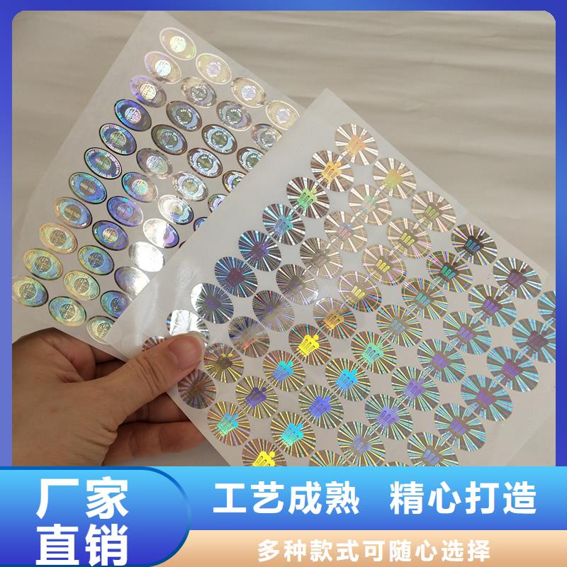 防伪激光标签雷射防伪标签制作公司精挑细选好货