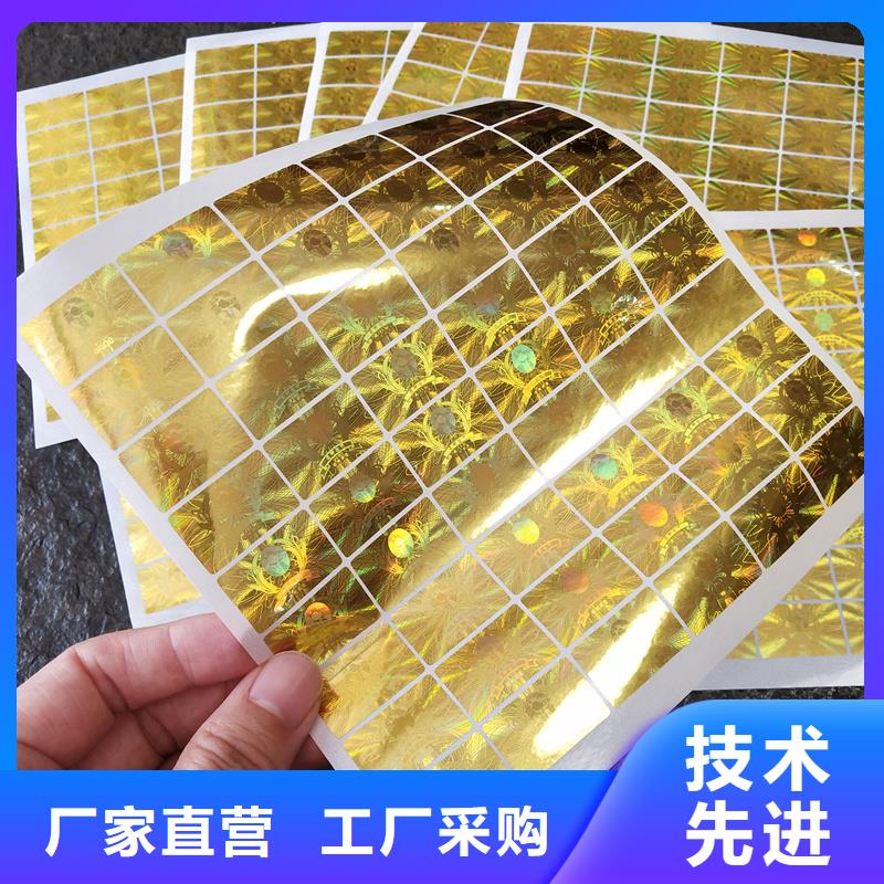 激光镭射标签制作工艺激光镭射标签厂家量大更优惠