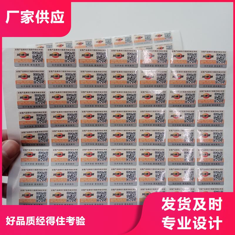 二维码防伪标识供应商防伪标签报价严格把关质量放心