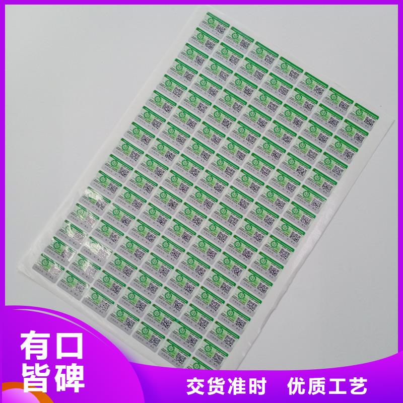 二维码防伪标签拒绝差价您想要的我们都有
