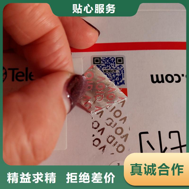  防伪标识厂家工艺先进买的放心