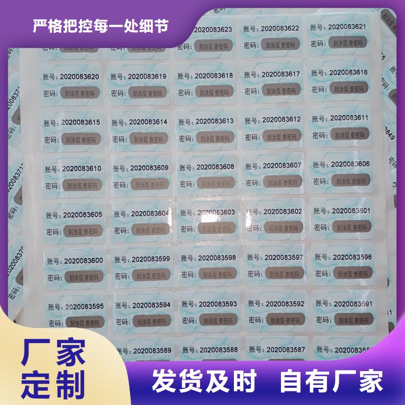 防伪贴纸产地直销同城供应商