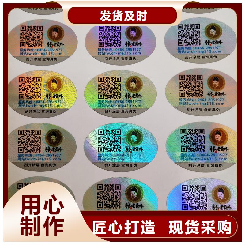 防伪贴纸正规厂家用的放心
