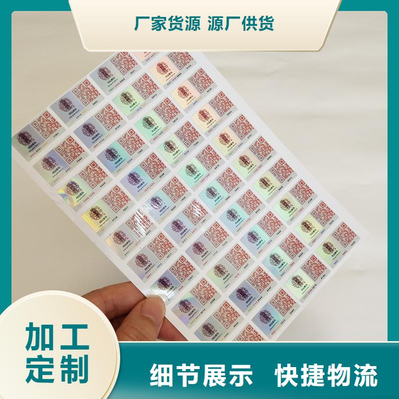 PVC杂志防伪标识制作厂家本地品牌