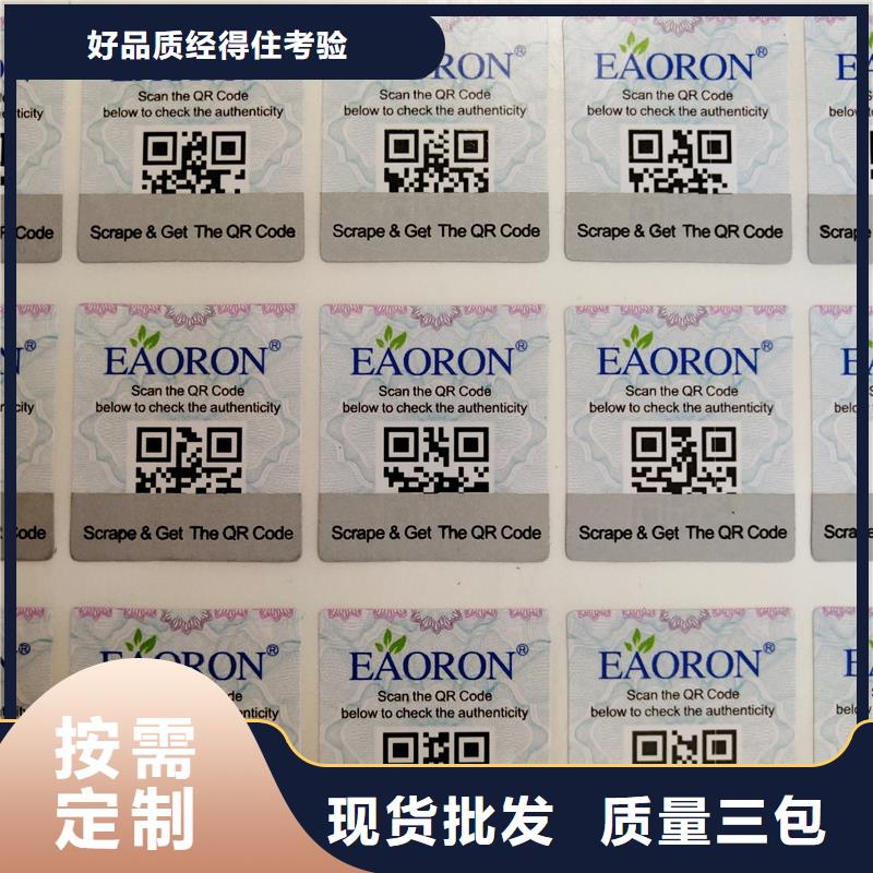 料酒膜內(nèi)貼不干膠標(biāo)識定做二維碼防偽標(biāo)識實力廠家