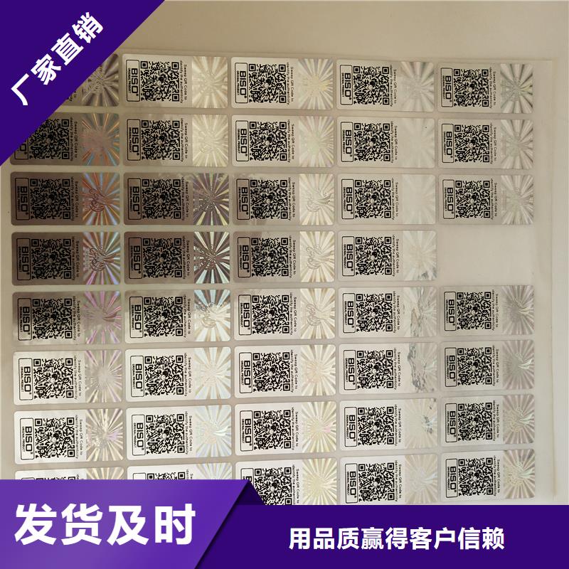 食品不干膠標(biāo)識激光防偽標(biāo)識N年生產(chǎn)經(jīng)驗