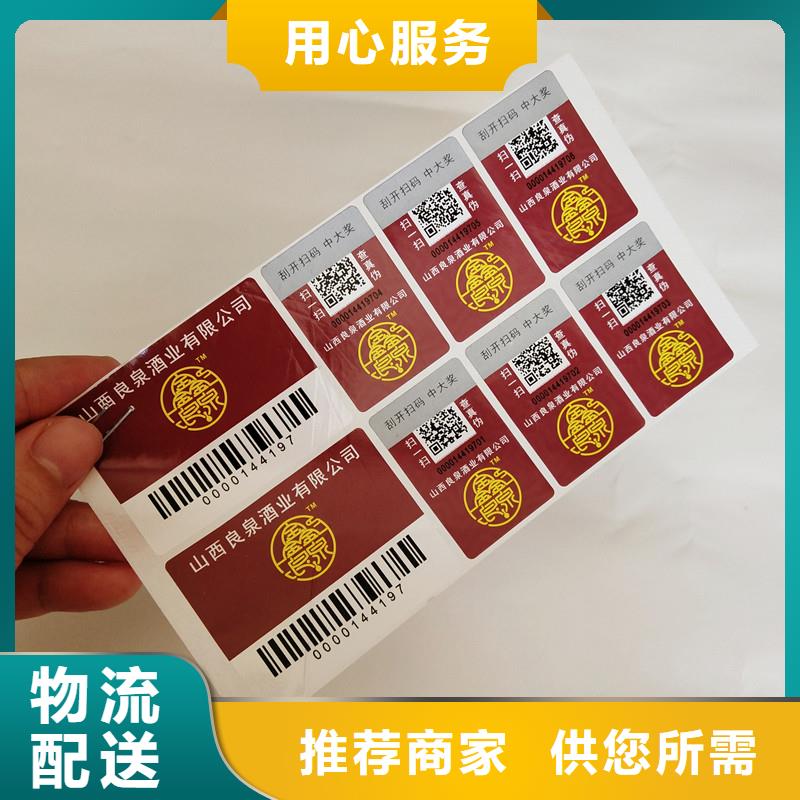 防偽標(biāo)簽_防偽制作讓利客戶本地生產(chǎn)商