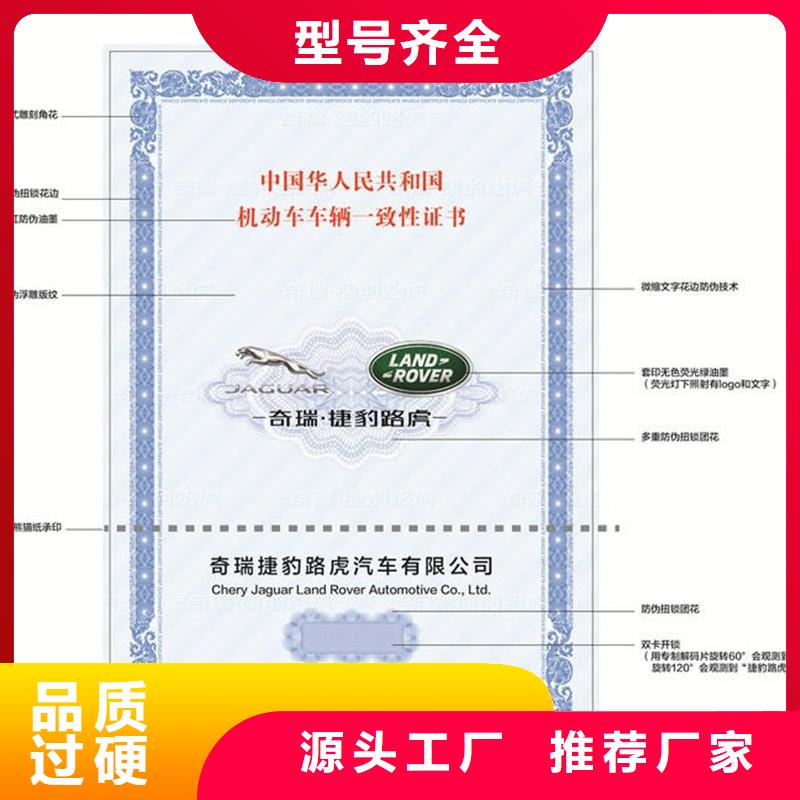 汽車合格證防偽質(zhì)量三包本地品牌