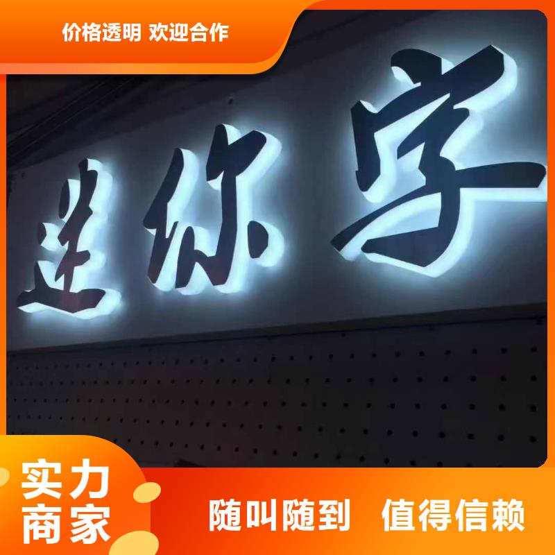 發(fā)光字廣告設計品質(zhì)服務當?shù)貜S家