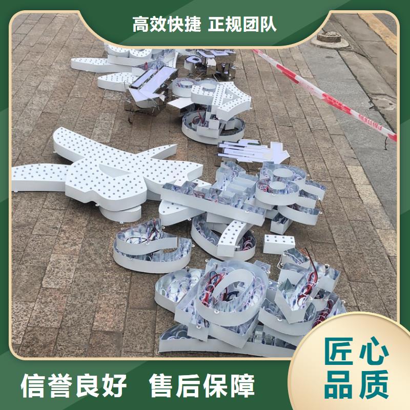 【廣告安裝制作設(shè)計】,LED發(fā)光字專業(yè)公司24小時為您服務(wù)