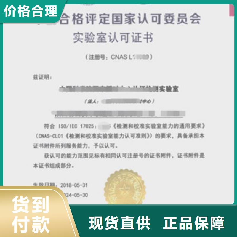 CNAS實驗室認可CMA資質(zhì)認證安心購廠家直銷