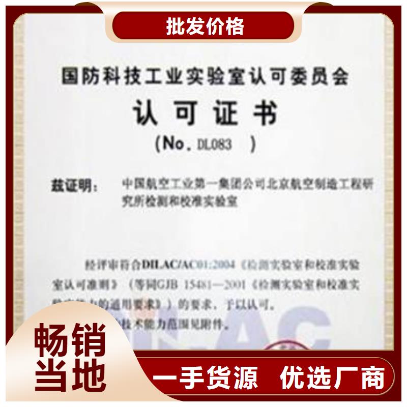 【CNAS實(shí)驗(yàn)室認(rèn)可-CMA費(fèi)用和人員條件自主研發(fā)】拒絕差價(jià)