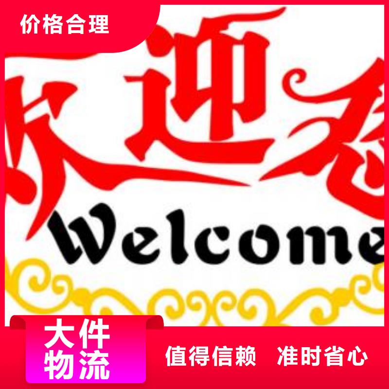 湖北物流 龍江到湖北貨運專線物流公司托運回頭車返程車大件全程高速