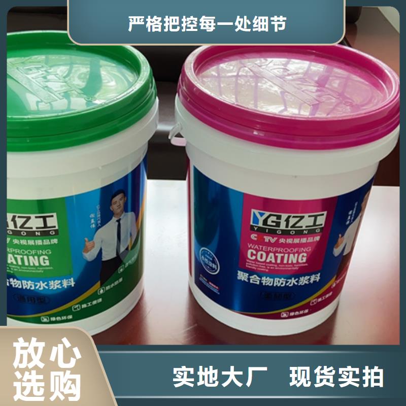 防水涂料一致好評產(chǎn)品高質量高信譽