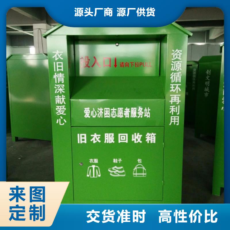 供應(yīng)舊衣回收箱品質(zhì)放心同城生產(chǎn)廠家
