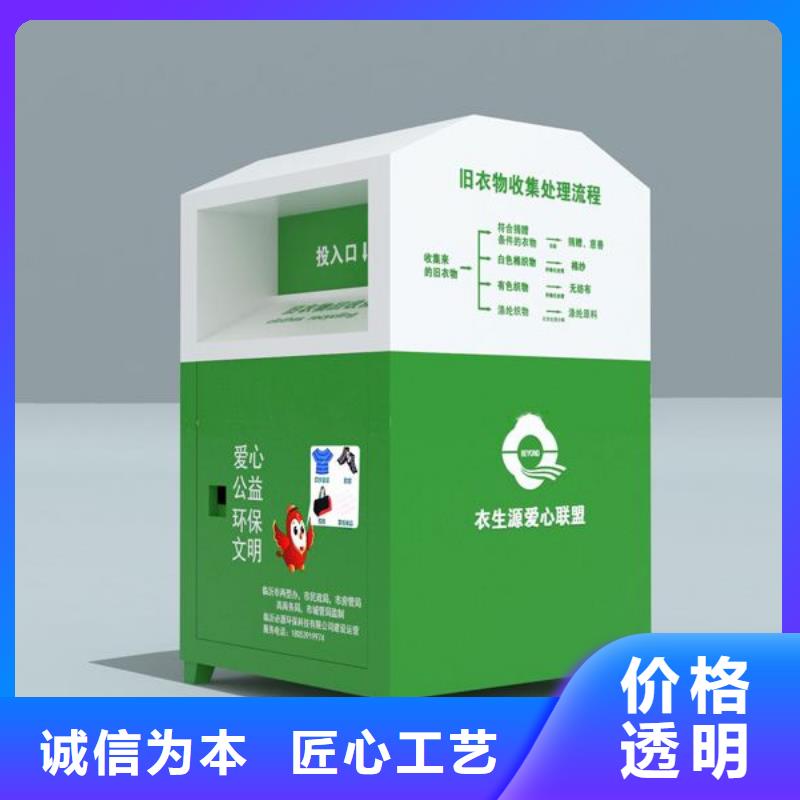 社區(qū)舊衣回收箱信賴本地制造商