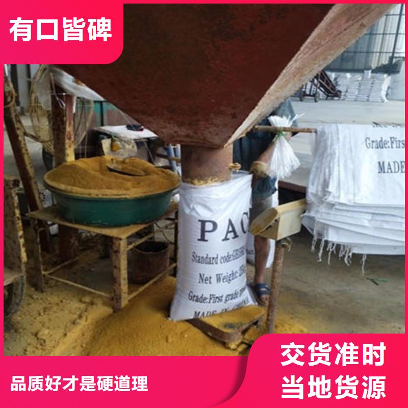 【pac】聚合氯化鋁PAC產地廠家直銷本地品牌