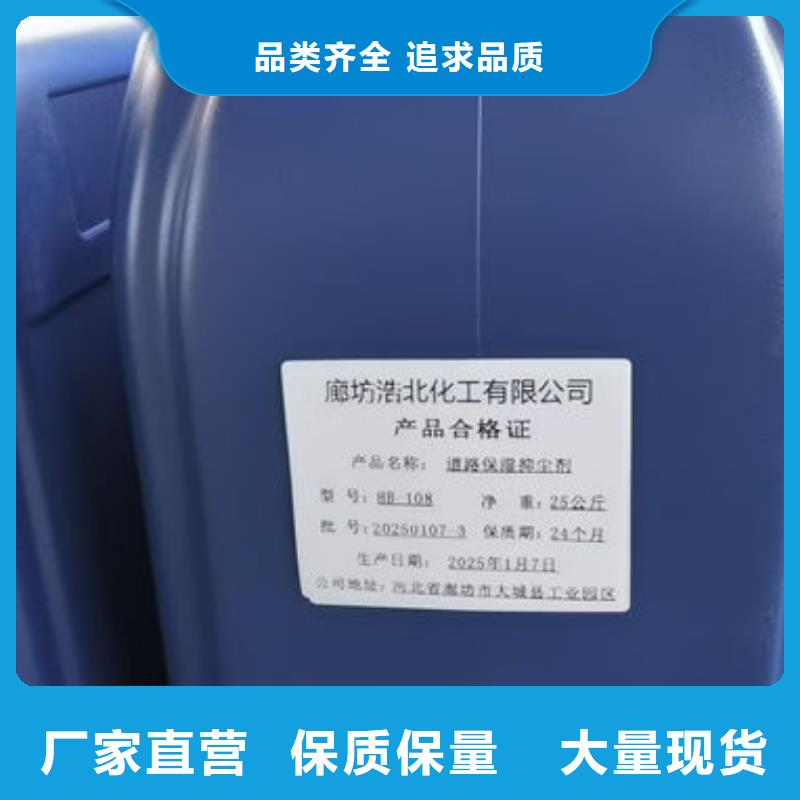 道路保濕抑塵劑產(chǎn)地批發(fā)質(zhì)量牢靠
