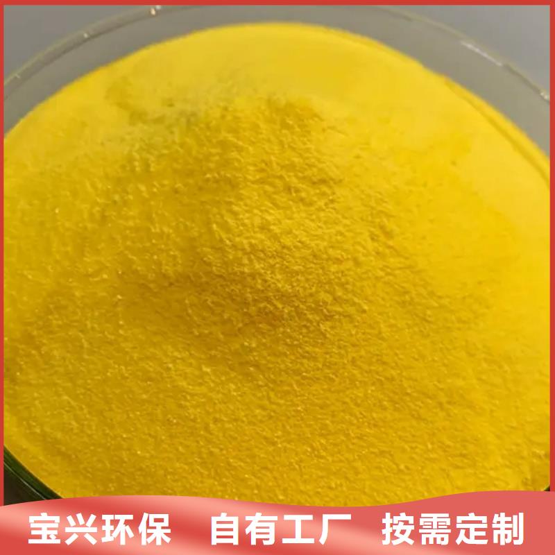 高純pac認準(zhǔn)寶興好產(chǎn)品放心購