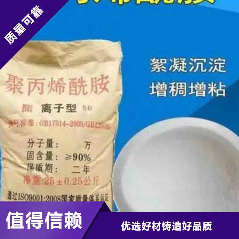 陽離子聚丙烯酰胺專業(yè)團(tuán)隊(duì)出廠價(jià)N年大品牌