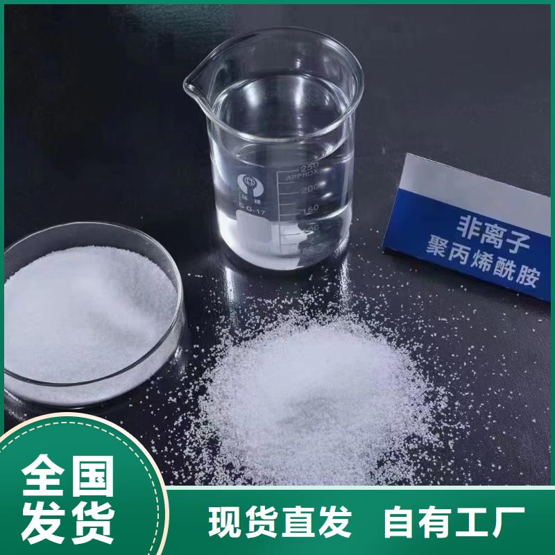 非離子聚丙烯酰胺質量穩(wěn)定一站式供應廠家