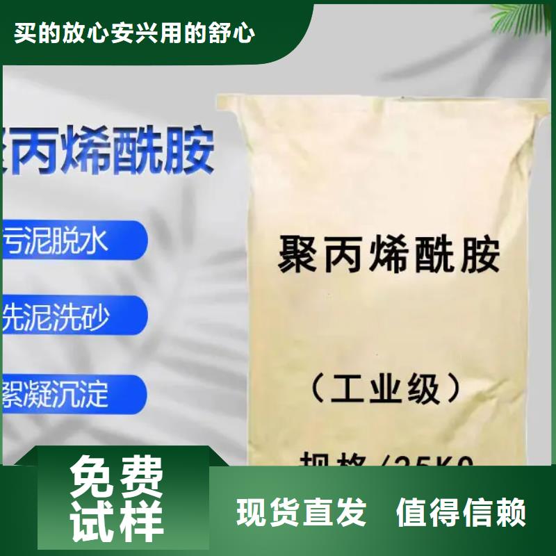 高分子聚丙烯酰胺行業(yè)領(lǐng)先品質(zhì)服務(wù)誠(chéng)信為本