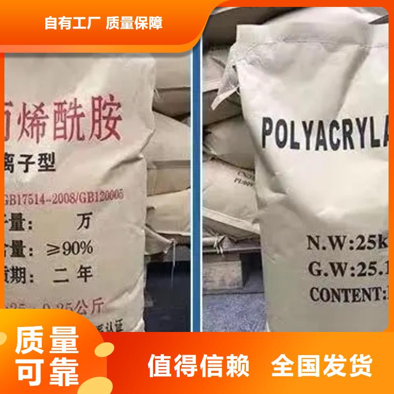 聚丙烯酰胺优质服务售后无忧厂家直销货源充足