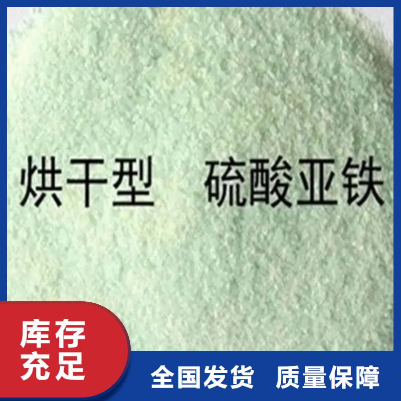 水處理硫酸亞鐵量大價(jià)優(yōu)同城貨源