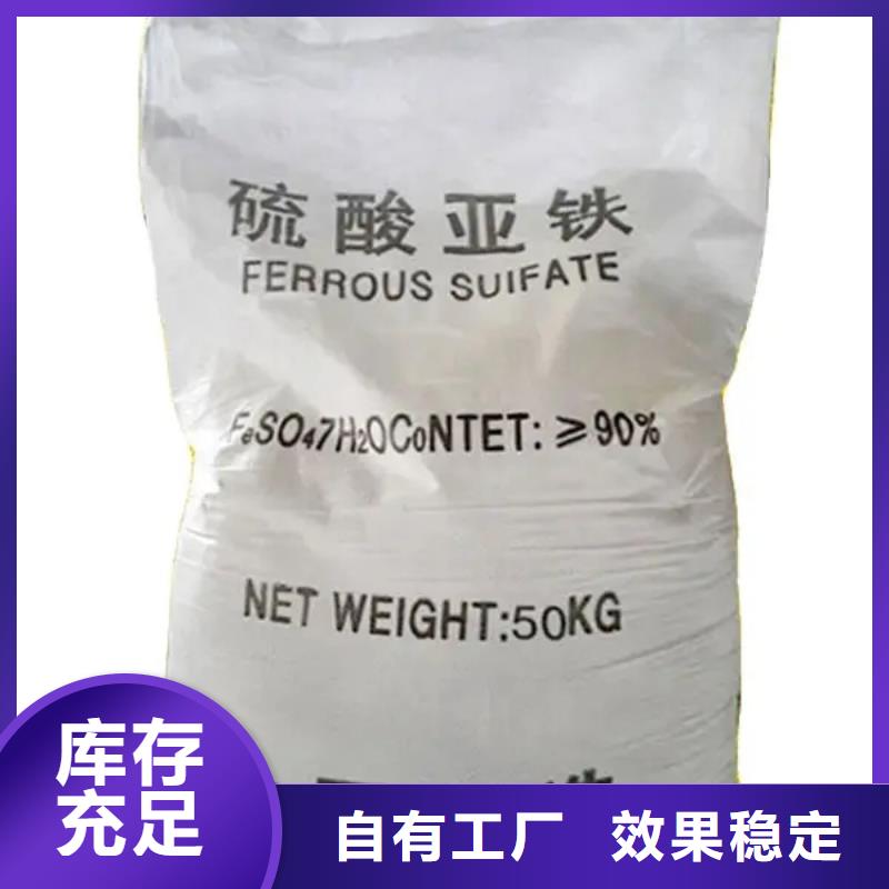 工業(yè)硫酸亞鐵現(xiàn)貨采購經(jīng)濟(jì)實(shí)用產(chǎn)品實(shí)拍