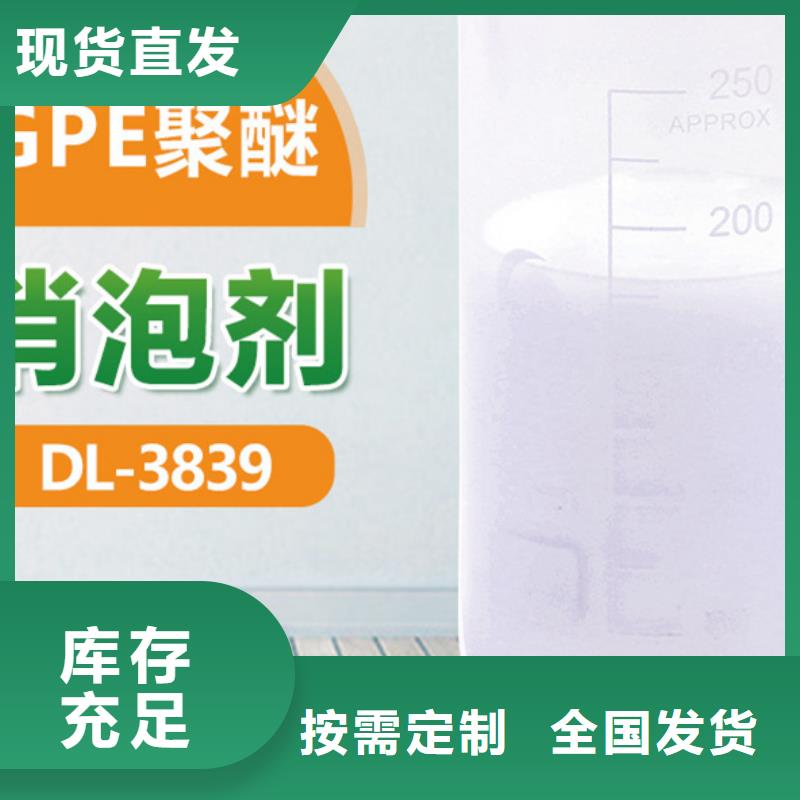 消泡劑現(xiàn)貨滿足大量采購我們更專業(yè)