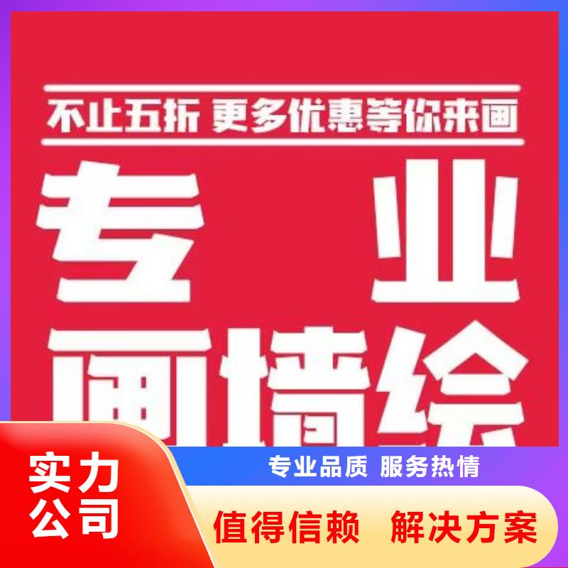 墙绘文化墙彩绘浮雕手绘品质服务资质齐全实力强有保证