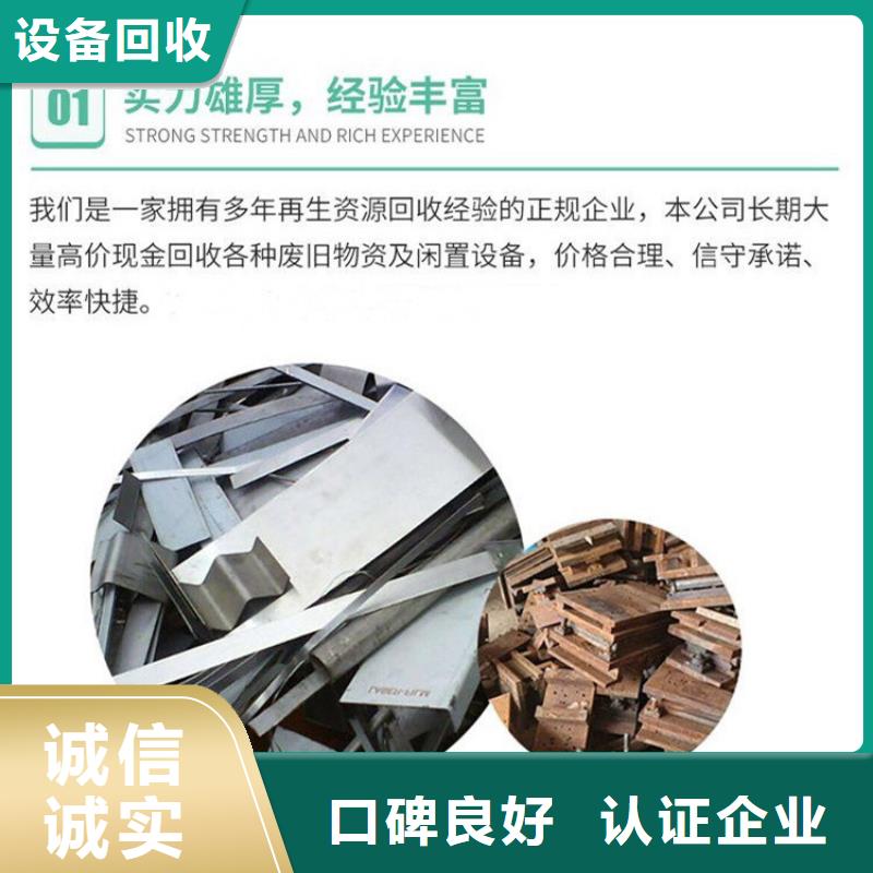 宿遷市沭陽縣桑墟鎮(zhèn)廢舊金屬回收放心省心當?shù)厣a商