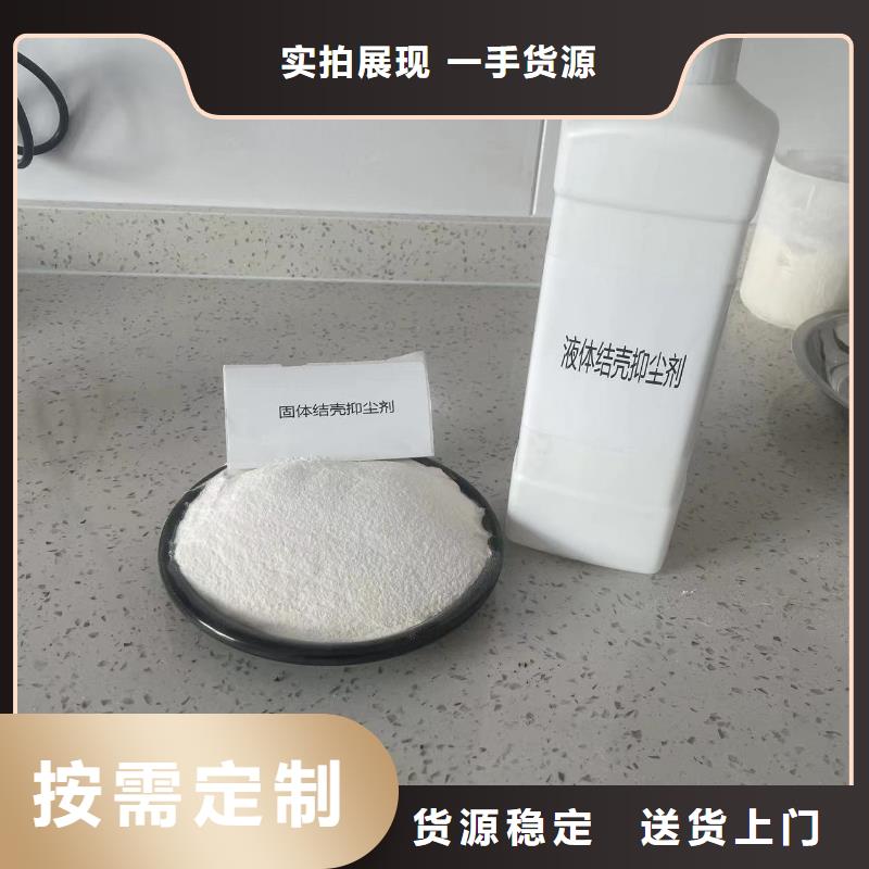 綠色結(jié)殼抑塵劑生物抑塵劑哪的質(zhì)量好物流配貨上門