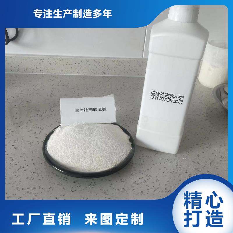 粉末結殼抑塵劑抑塵劑生產廠家廠家地址好產品價格低