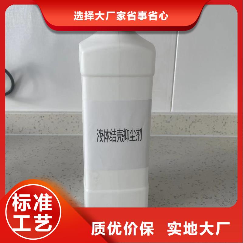 建筑工地專用抑塵劑專業(yè)生產(chǎn)廠家礦用結(jié)殼抑塵劑買的是放心