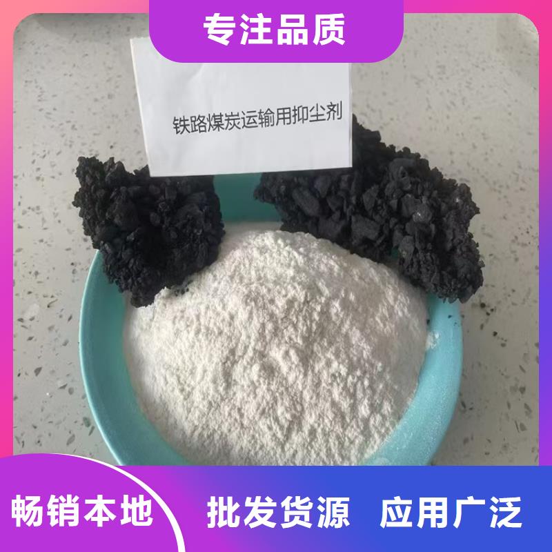 鐵路煤炭運(yùn)輸抑塵劑生產(chǎn)廠家當(dāng)?shù)仄放?> </div>
				  <div   id=