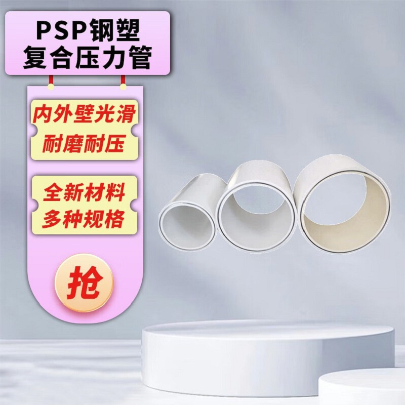 鋼塑psp復(fù)合鋼管 襯塑復(fù)合管廠家閃電發(fā)貨