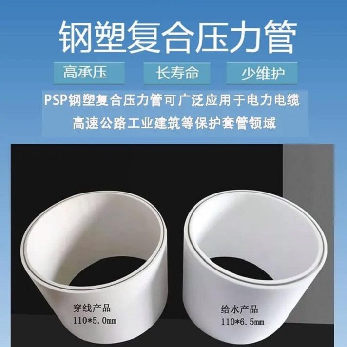 鋼塑psp復(fù)合鋼管廠家案例