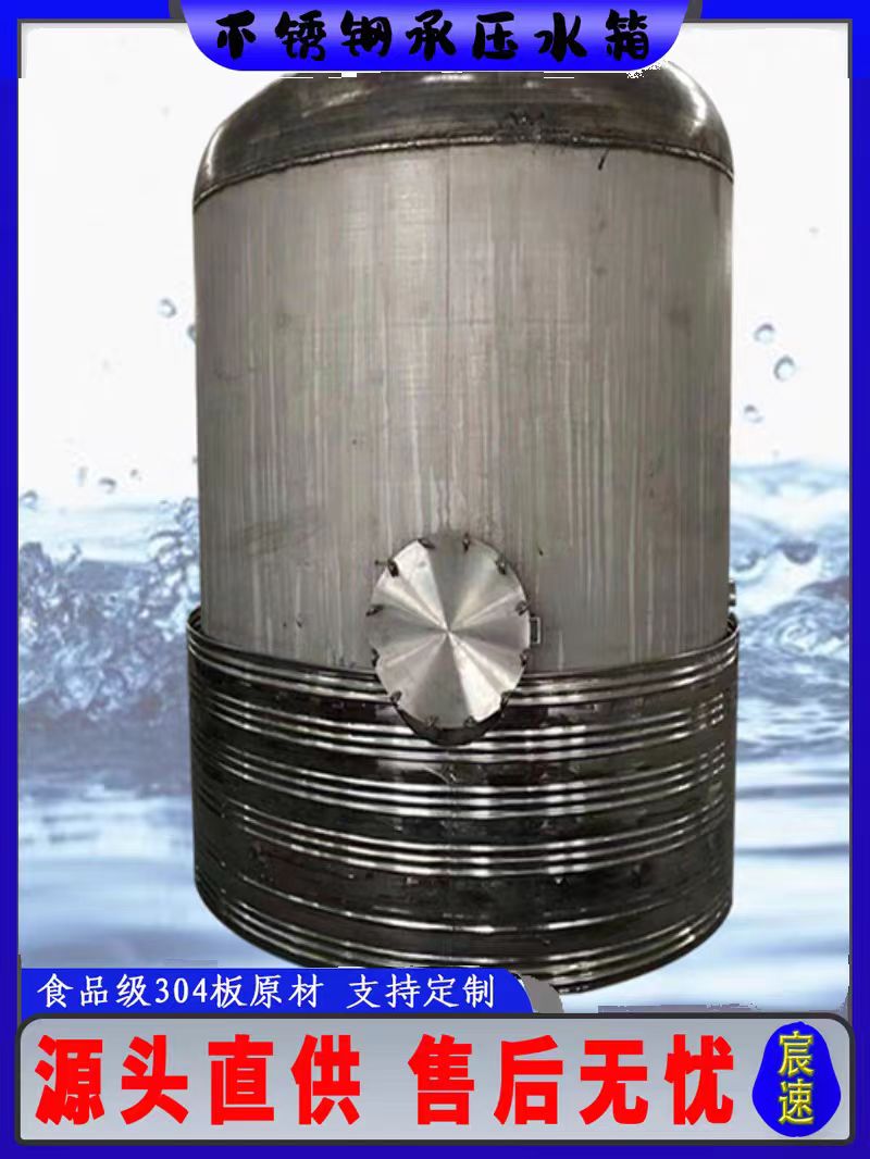 不銹鋼承壓保溫水箱承諾守信輝煌