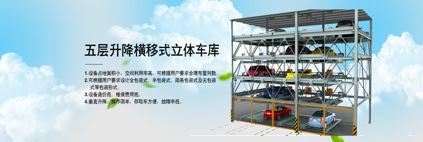 機(jī)械車位型號(hào)全