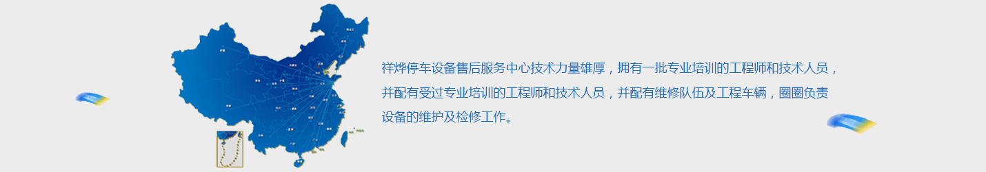 机械车位电话支持加工定制