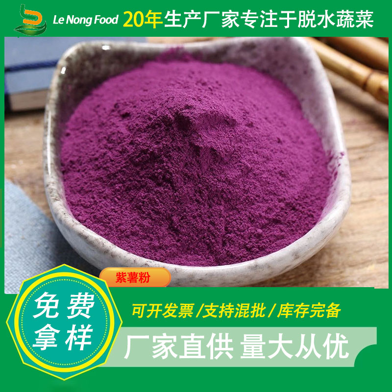 紫甘薯粉品質(zhì)保障