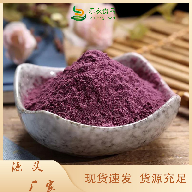 紫薯粉實(shí)力廠家放心選擇！