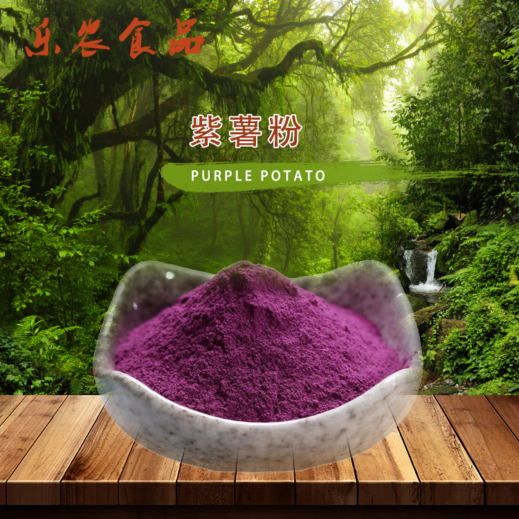 東方市紫薯全粉放心購買