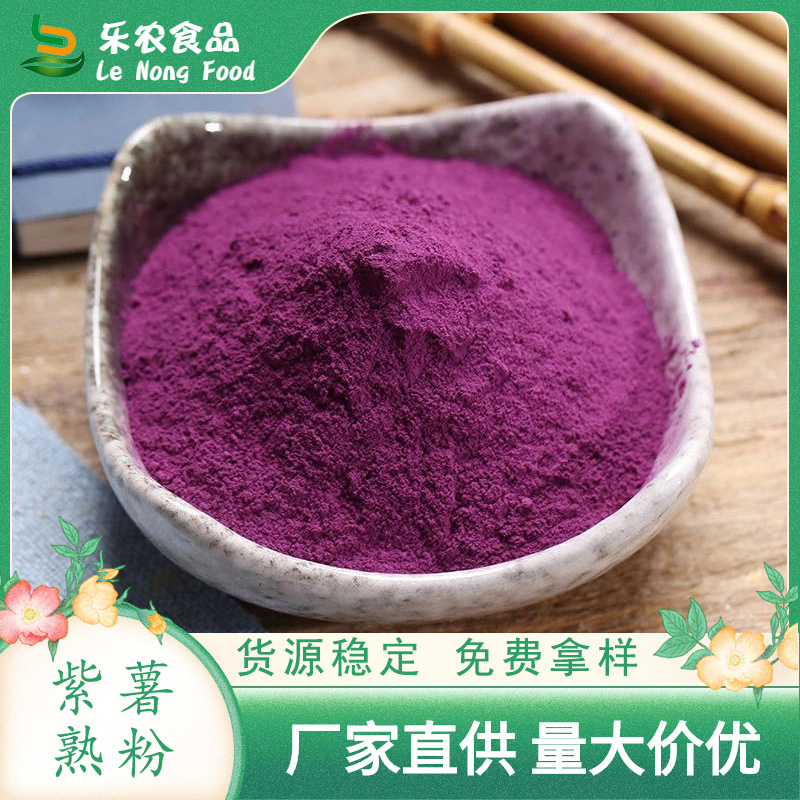 紫甘薯粉價(jià)格行情