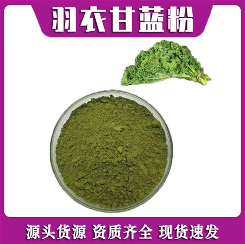 生產(chǎn)羽衣甘藍(lán)粉飲料_精選廠家