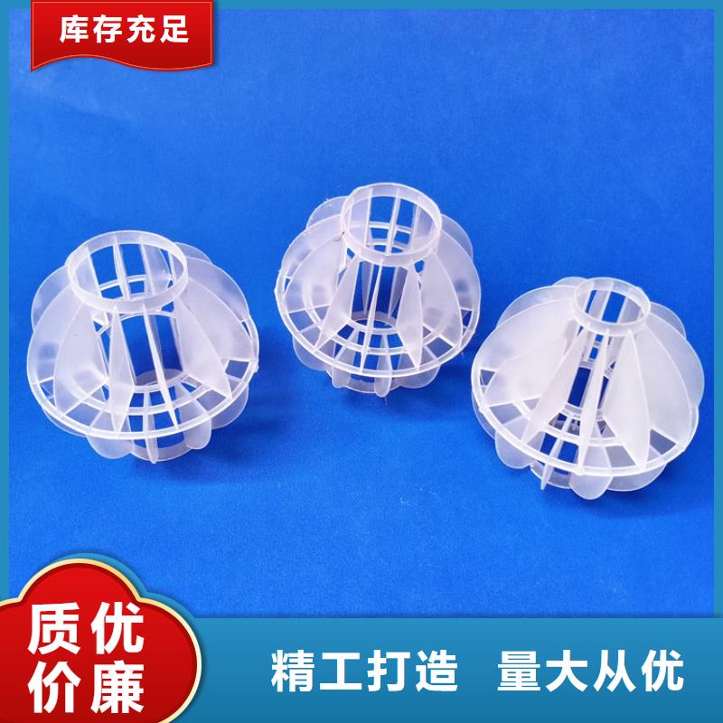 塑料多面空心球承諾守信專業(yè)生產(chǎn)廠家