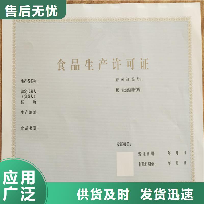 食品經(jīng)營(yíng)許可證防偽收藏印刷廠家直銷放心匠心品質(zhì)