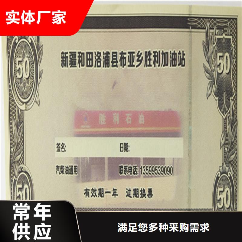 水票北京印刷厂严选好货购买的是放心