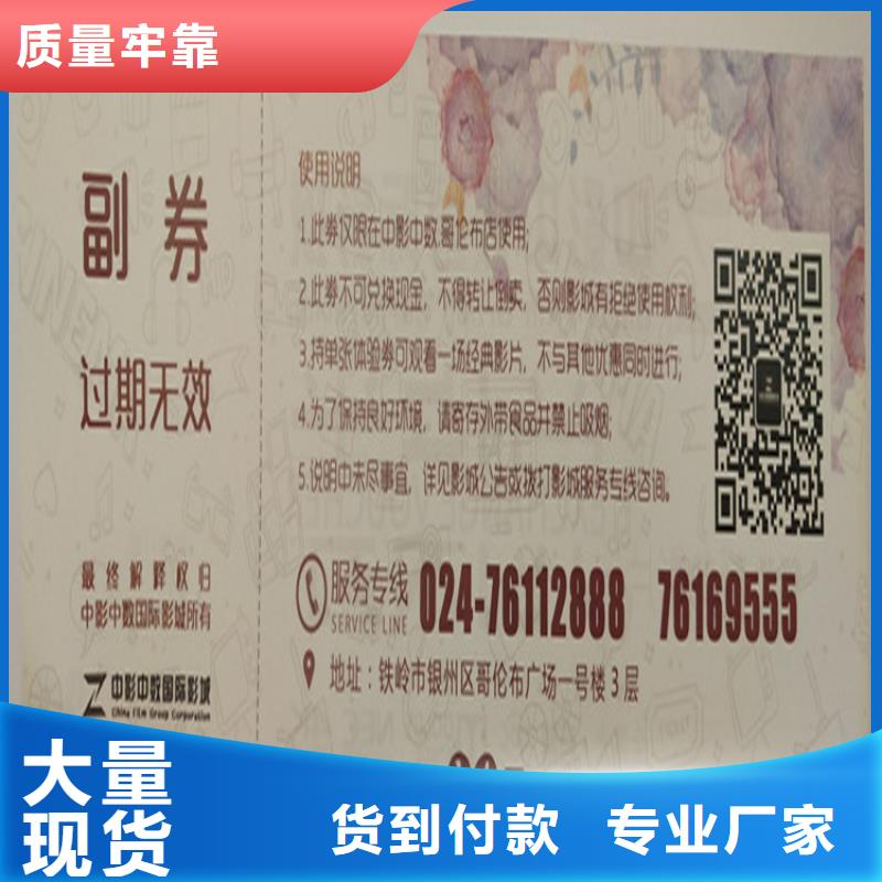 儿童乐园入场劵印刷厂家粽子提货券印刷厂家XRG销售的是诚信